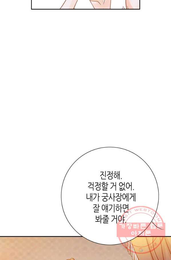 그녀, 비밀의 군주 39화 - 웹툰 이미지 63