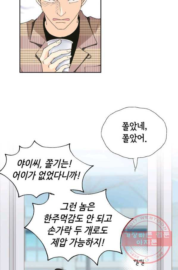 누구의 아이를 낳을까 29화 덕구의 한 방 - 웹툰 이미지 29