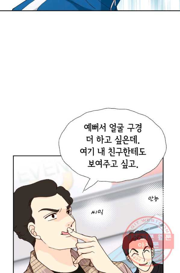 누구의 아이를 낳을까 29화 덕구의 한 방 - 웹툰 이미지 40