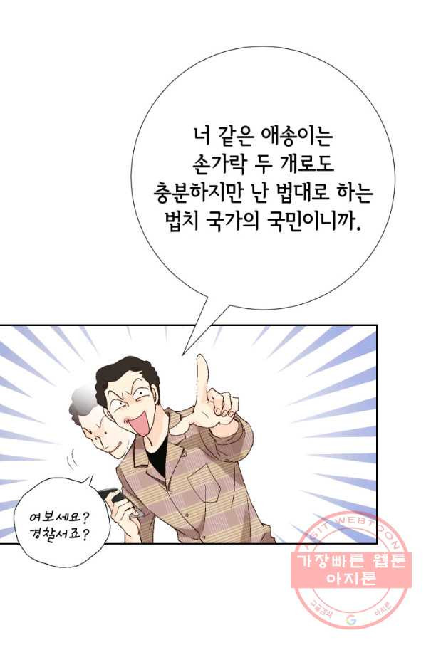 누구의 아이를 낳을까 29화 덕구의 한 방 - 웹툰 이미지 52