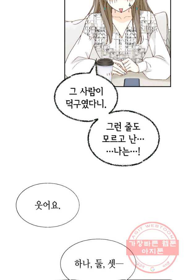 누구의 아이를 낳을까 29화 덕구의 한 방 - 웹툰 이미지 59