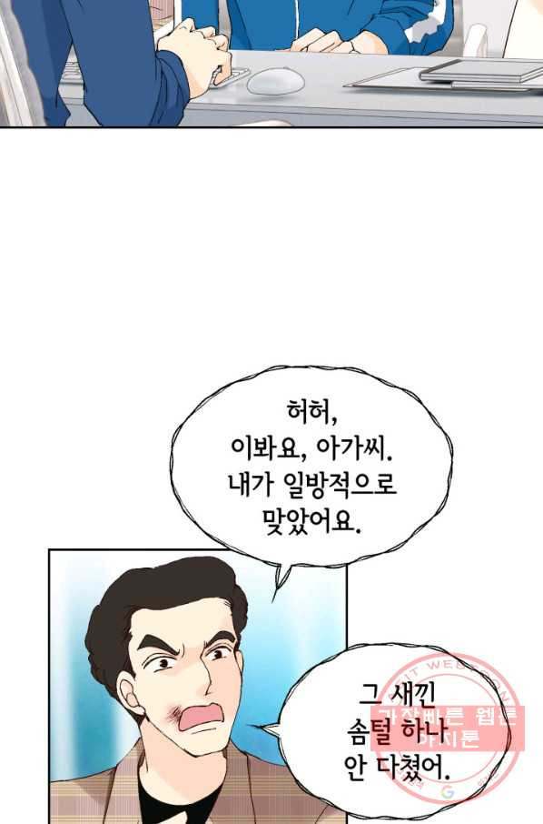 누구의 아이를 낳을까 29화 덕구의 한 방 - 웹툰 이미지 76