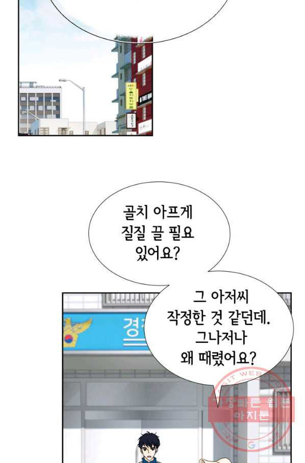 누구의 아이를 낳을까 29화 덕구의 한 방 - 웹툰 이미지 84