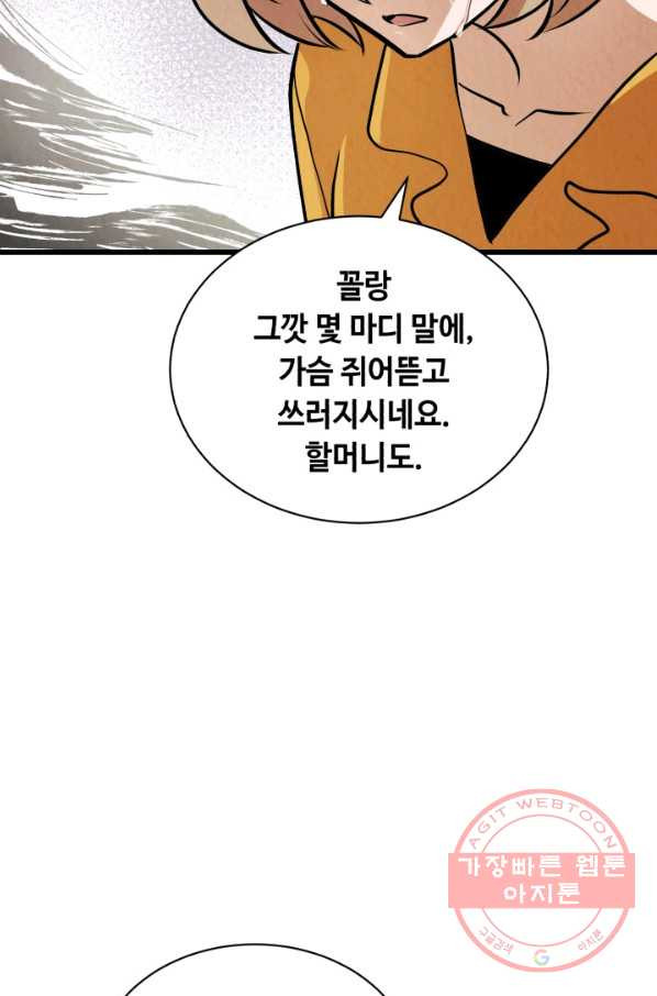 당골의 신부 111화 - 웹툰 이미지 3