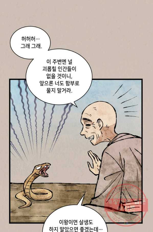 당골의 신부 111화 - 웹툰 이미지 79