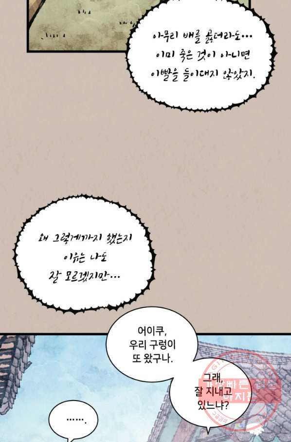 당골의 신부 111화 - 웹툰 이미지 84