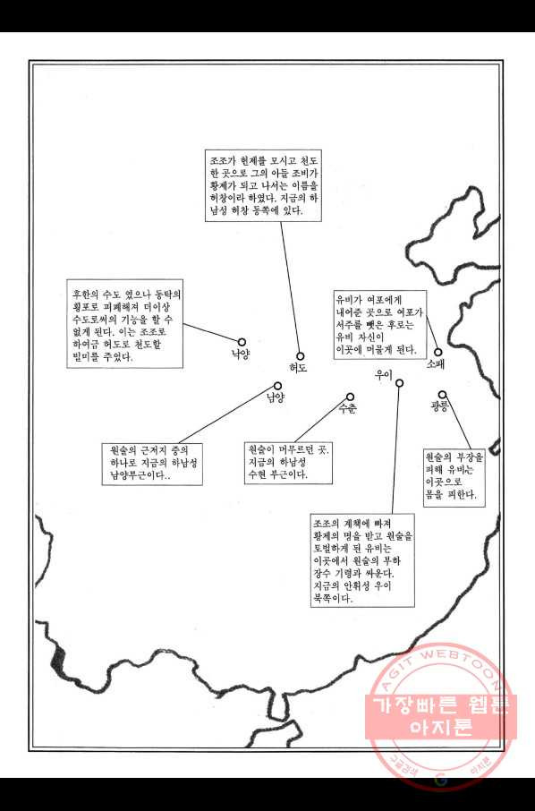 박봉성 삼국지 2부 8권 - 웹툰 이미지 4