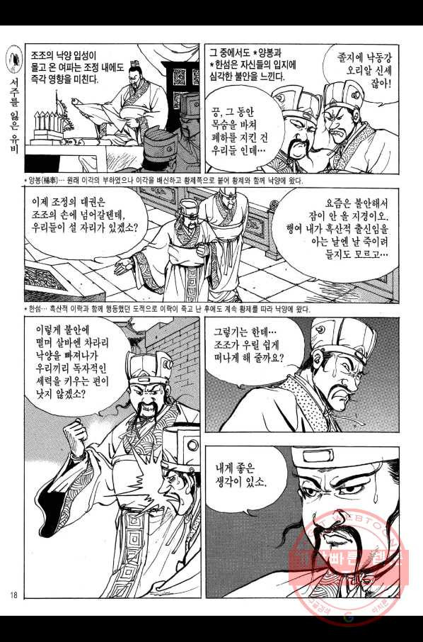 박봉성 삼국지 2부 8권 - 웹툰 이미지 15