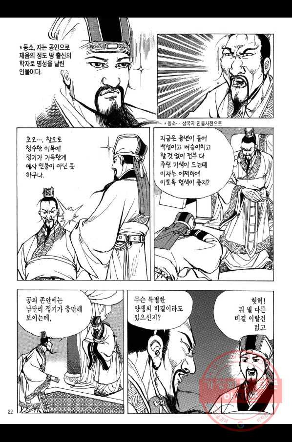 박봉성 삼국지 2부 8권 - 웹툰 이미지 19