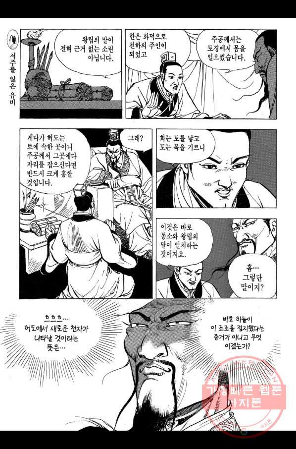 박봉성 삼국지 2부 8권 - 웹툰 이미지 25