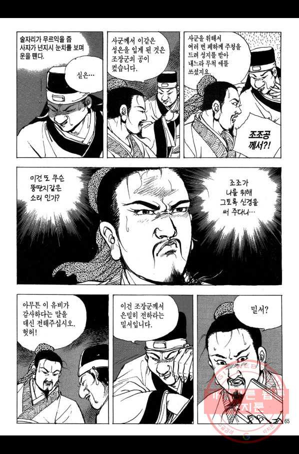 박봉성 삼국지 2부 8권 - 웹툰 이미지 62