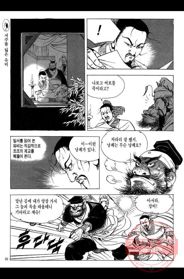 박봉성 삼국지 2부 8권 - 웹툰 이미지 63