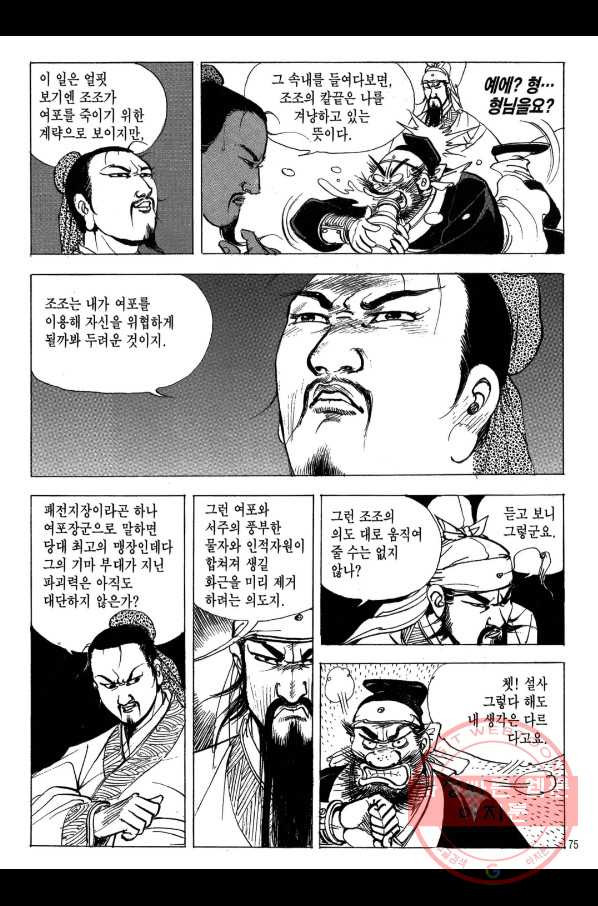 박봉성 삼국지 2부 8권 - 웹툰 이미지 72