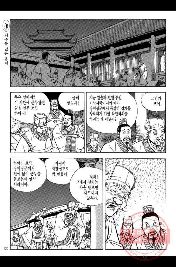 박봉성 삼국지 2부 8권 - 웹툰 이미지 117