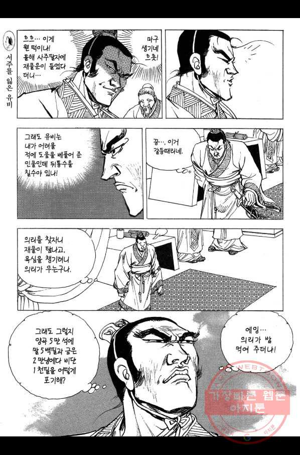 박봉성 삼국지 2부 8권 - 웹툰 이미지 159