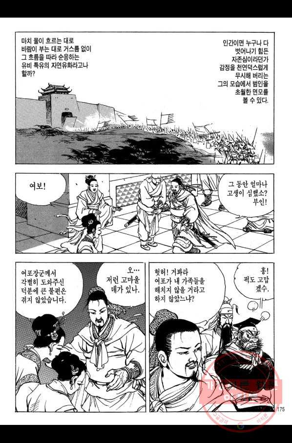 박봉성 삼국지 2부 8권 - 웹툰 이미지 172