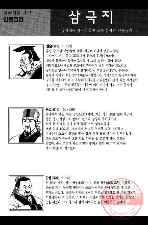 박봉성 삼국지 2부 8권 - 웹툰 이미지 179