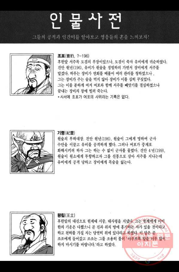 박봉성 삼국지 2부 8권 - 웹툰 이미지 180