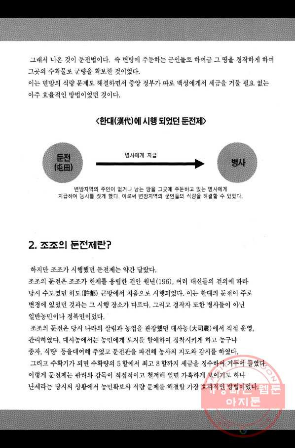 박봉성 삼국지 2부 8권 - 웹툰 이미지 184