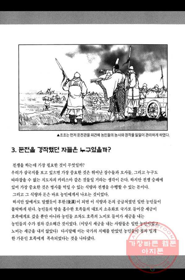 박봉성 삼국지 2부 8권 - 웹툰 이미지 185