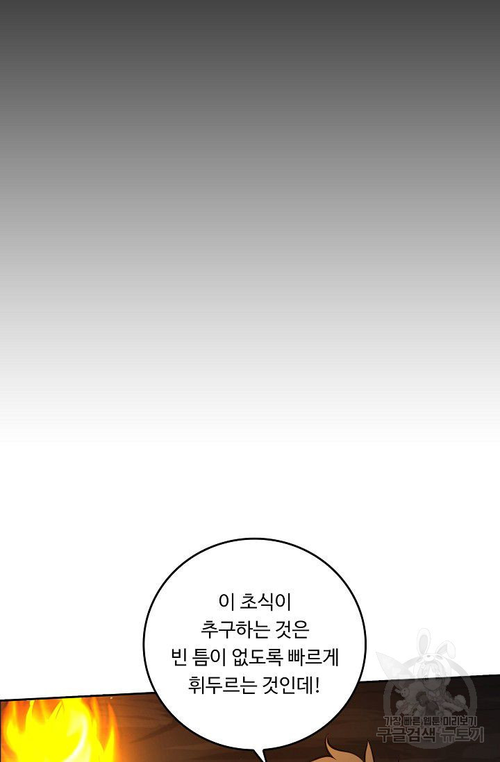 소오강호 46화 - 웹툰 이미지 37