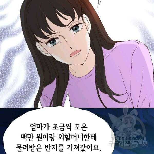 누구의 아이를 낳을까 30화 - 웹툰 이미지 9