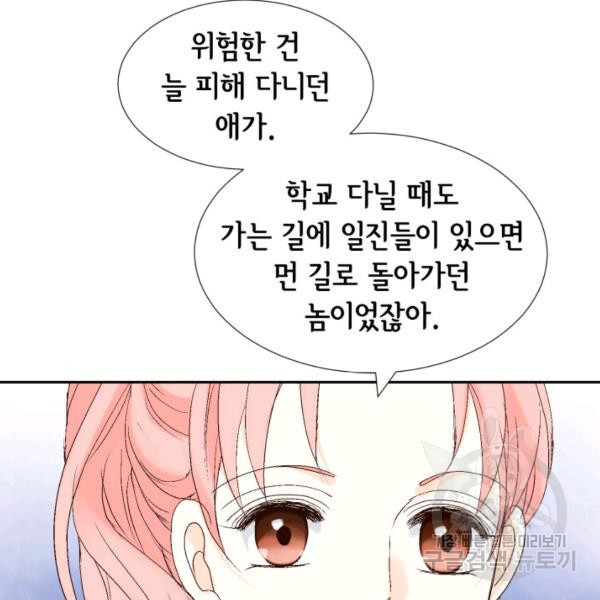 누구의 아이를 낳을까 30화 - 웹툰 이미지 46