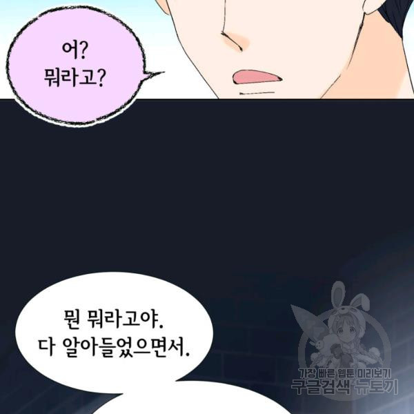 누구의 아이를 낳을까 30화 - 웹툰 이미지 52