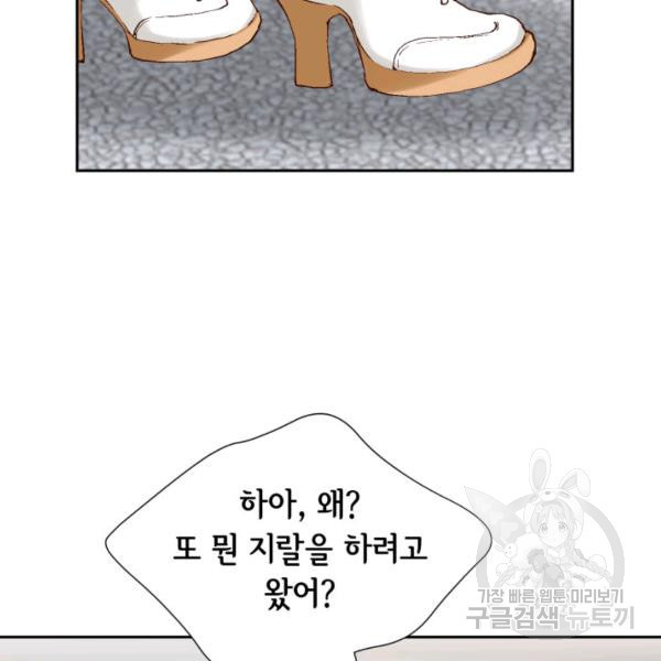 누구의 아이를 낳을까 30화 - 웹툰 이미지 73