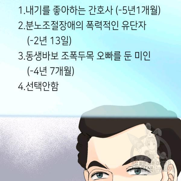 누구의 아이를 낳을까 30화 - 웹툰 이미지 83