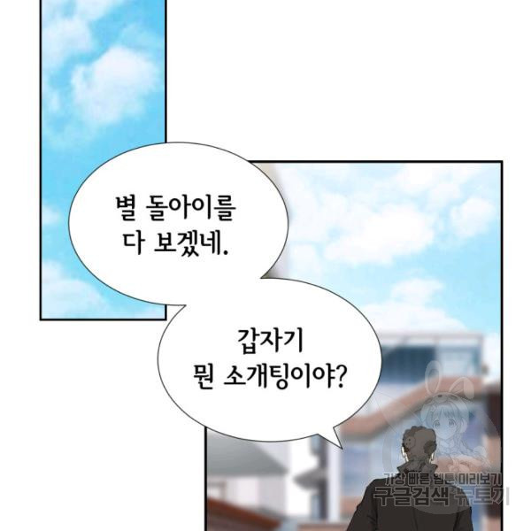 누구의 아이를 낳을까 30화 - 웹툰 이미지 89