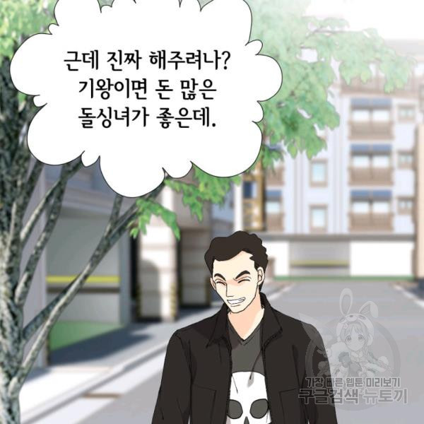 누구의 아이를 낳을까 30화 - 웹툰 이미지 91