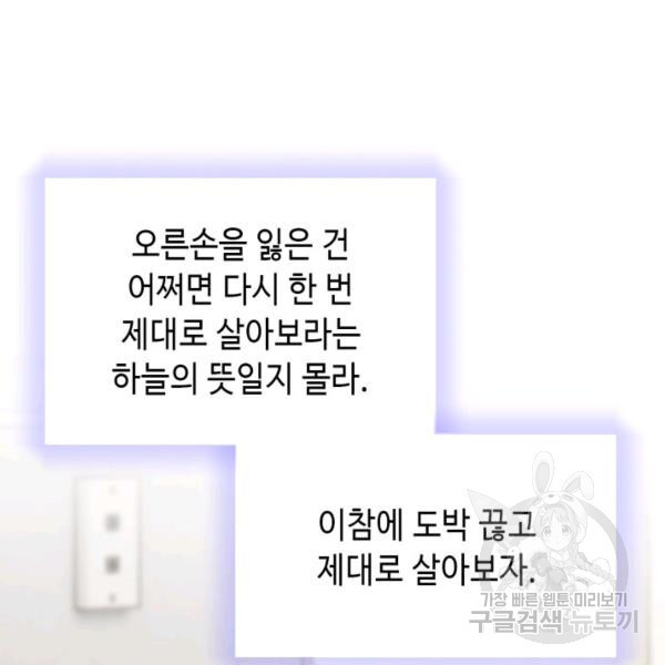 누구의 아이를 낳을까 30화 - 웹툰 이미지 115