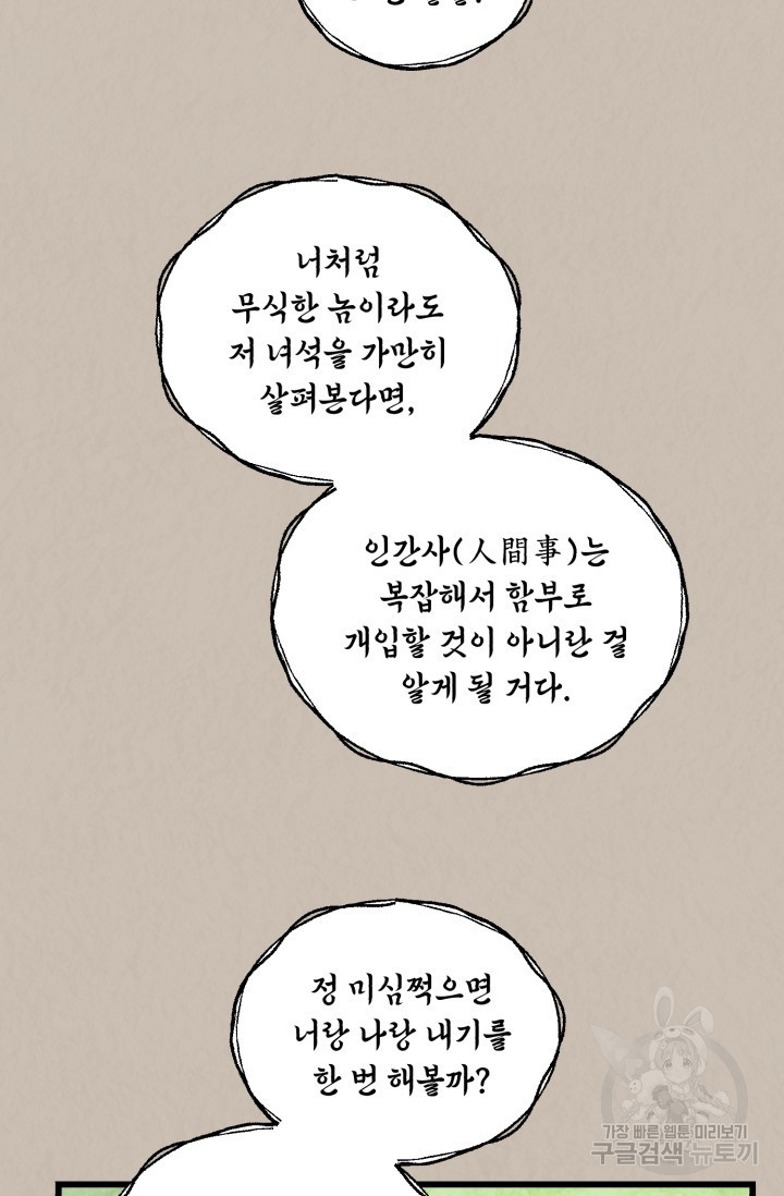 당골의 신부 112화 - 웹툰 이미지 58