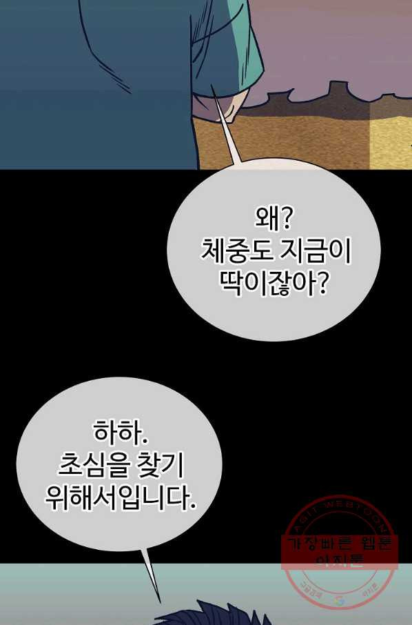 씨름의 희열 9화 - 웹툰 이미지 61