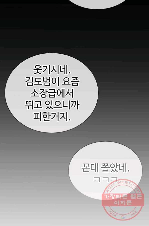 씨름의 희열 9화 - 웹툰 이미지 63