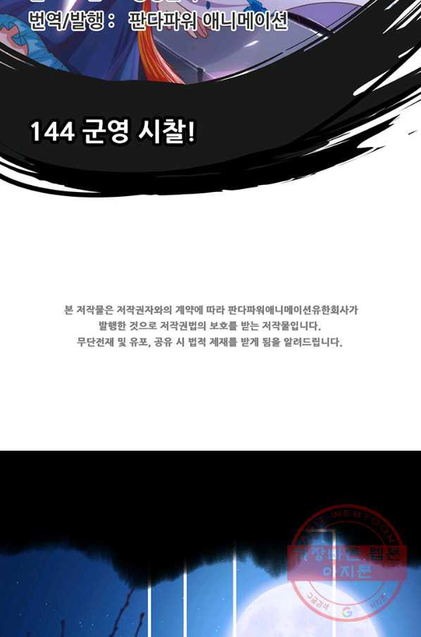 오늘부터 성주 144화 - 웹툰 이미지 2