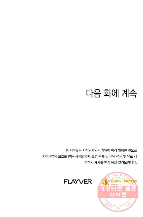 제왕의 귀환 81화 - 웹툰 이미지 98