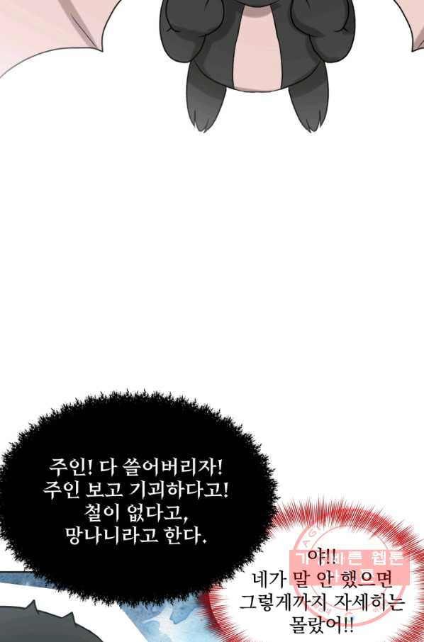 흑역사를 없애는 법 32화 - 웹툰 이미지 39