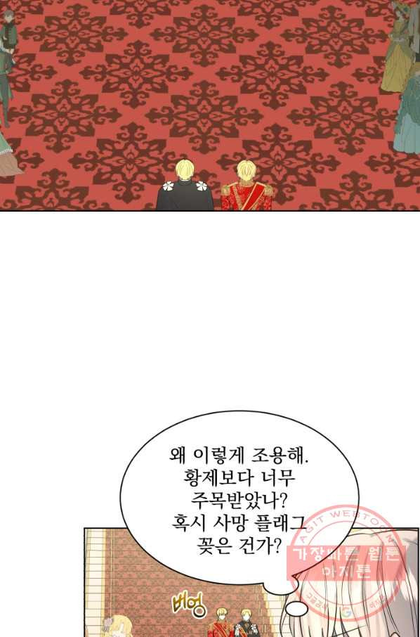 흑역사를 없애는 법 32화 - 웹툰 이미지 76