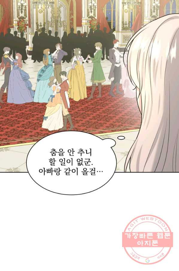 흑역사를 없애는 법 33화 - 웹툰 이미지 13