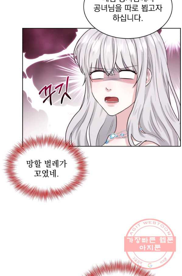 흑역사를 없애는 법 33화 - 웹툰 이미지 15