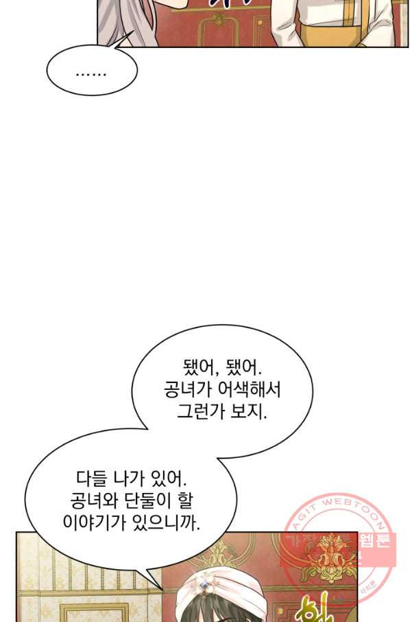 흑역사를 없애는 법 33화 - 웹툰 이미지 46