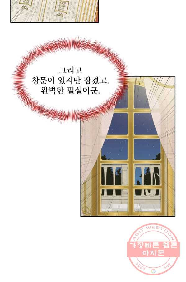 흑역사를 없애는 법 33화 - 웹툰 이미지 50