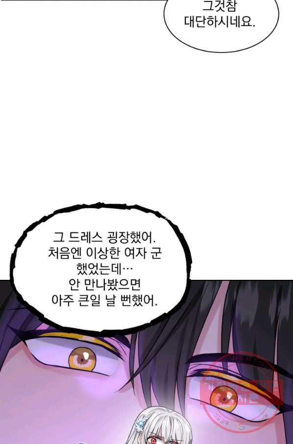 흑역사를 없애는 법 33화 - 웹툰 이미지 53