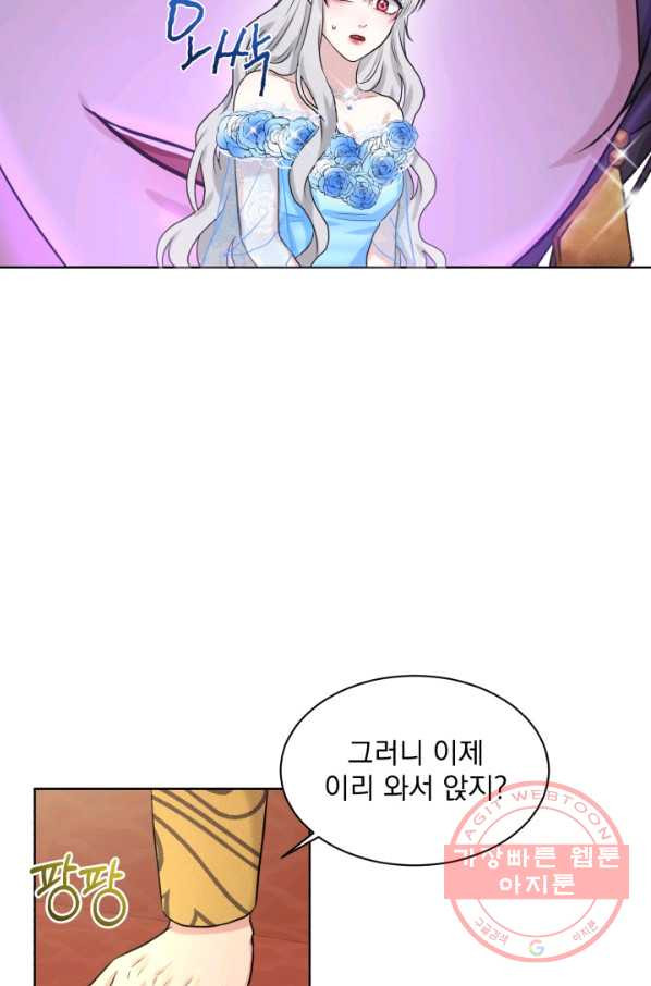 흑역사를 없애는 법 33화 - 웹툰 이미지 54