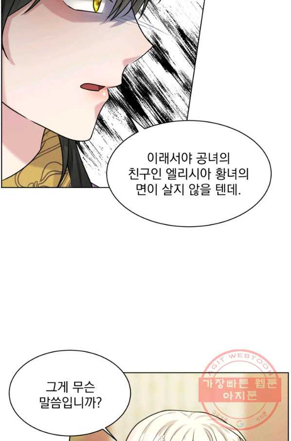 흑역사를 없애는 법 33화 - 웹툰 이미지 58