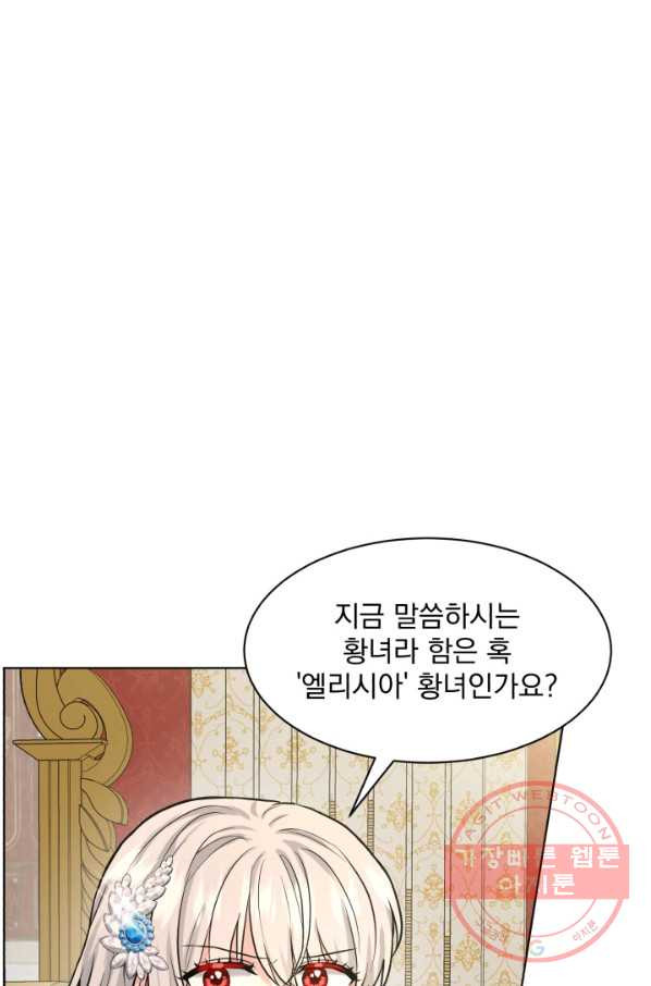 흑역사를 없애는 법 33화 - 웹툰 이미지 77