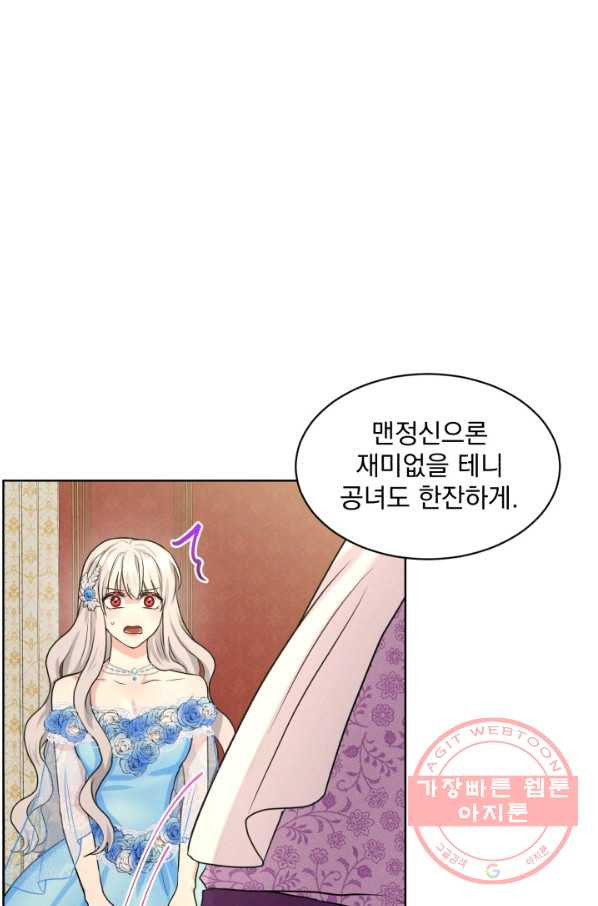 흑역사를 없애는 법 33화 - 웹툰 이미지 82