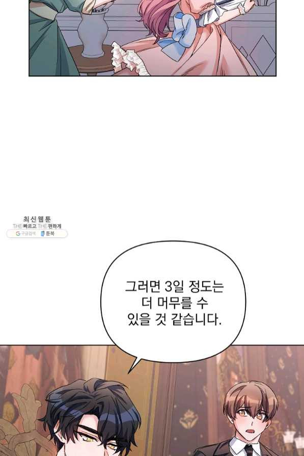 2회차는 레드카펫으로 21화 - 웹툰 이미지 13